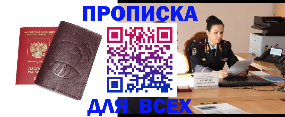 прописка паспорт в Лабытнанги